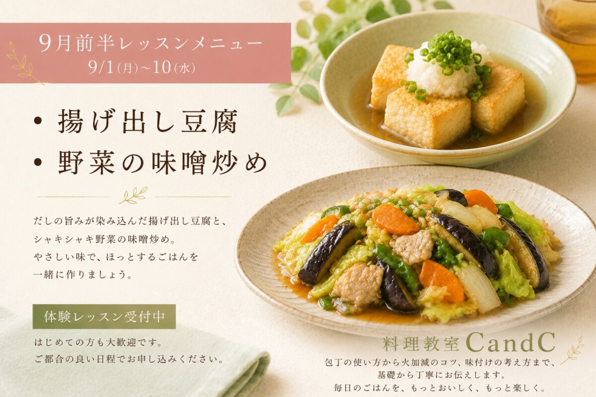 「いつもの和食を、ちゃんとおいしく。」 【開催日：9/1〜10】