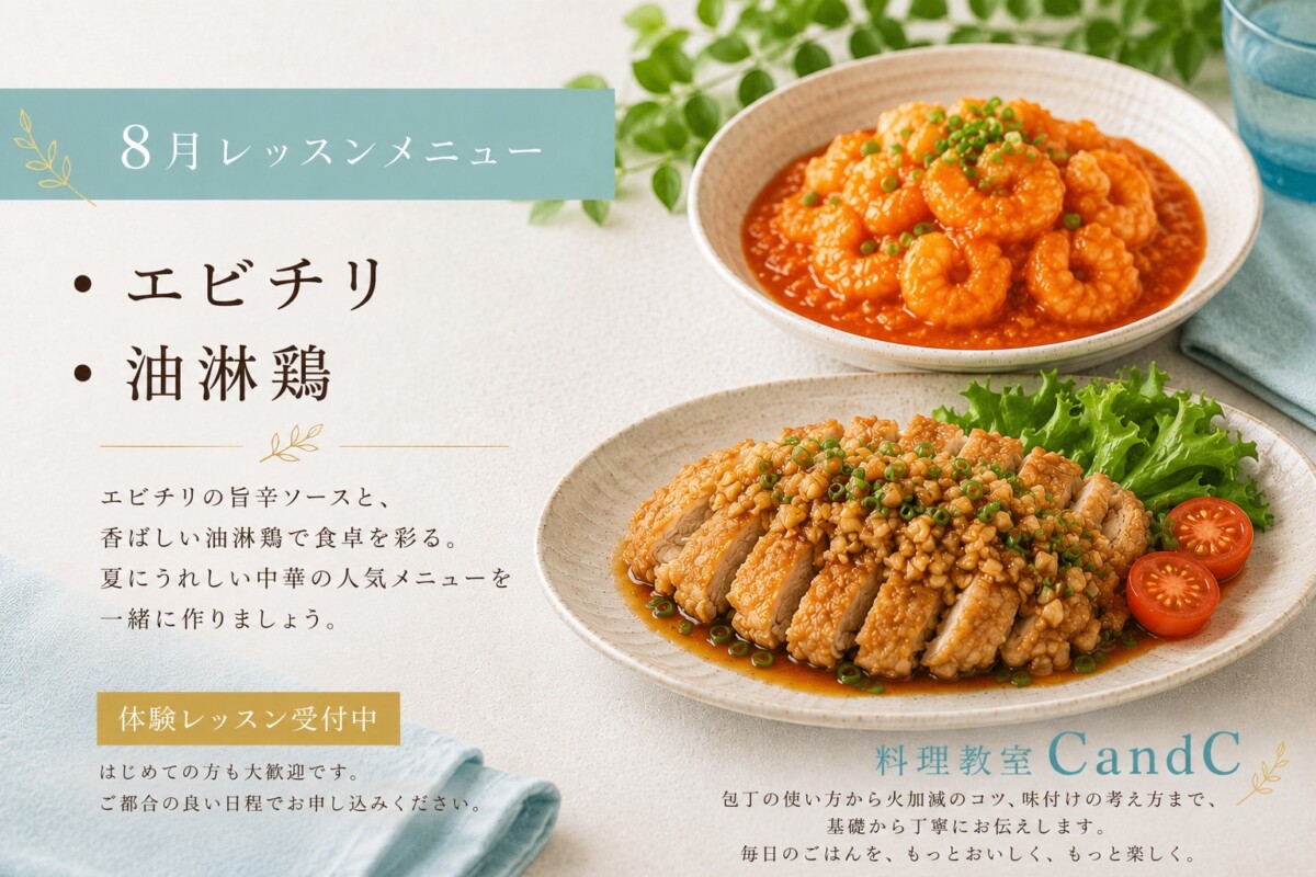 「人気中華で、おうちが本格レストラン！」 【開催日：8/1〜10】